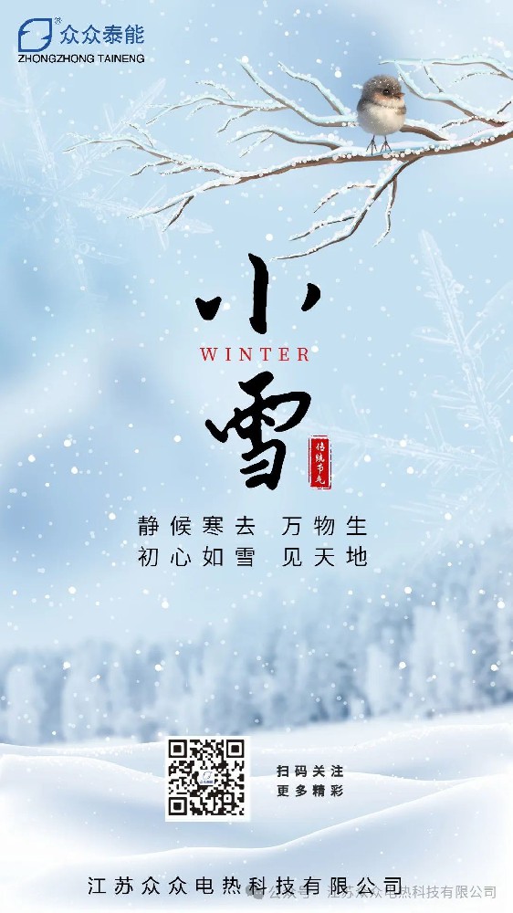 小雪(xuě)到來~